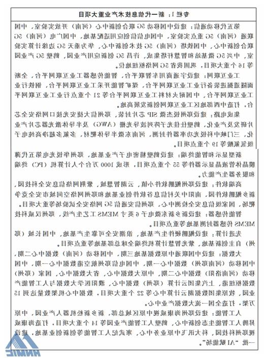 河南省人民政府 关于印发河南省“十四五”战略性新兴产业和未来产业发展规划的通知